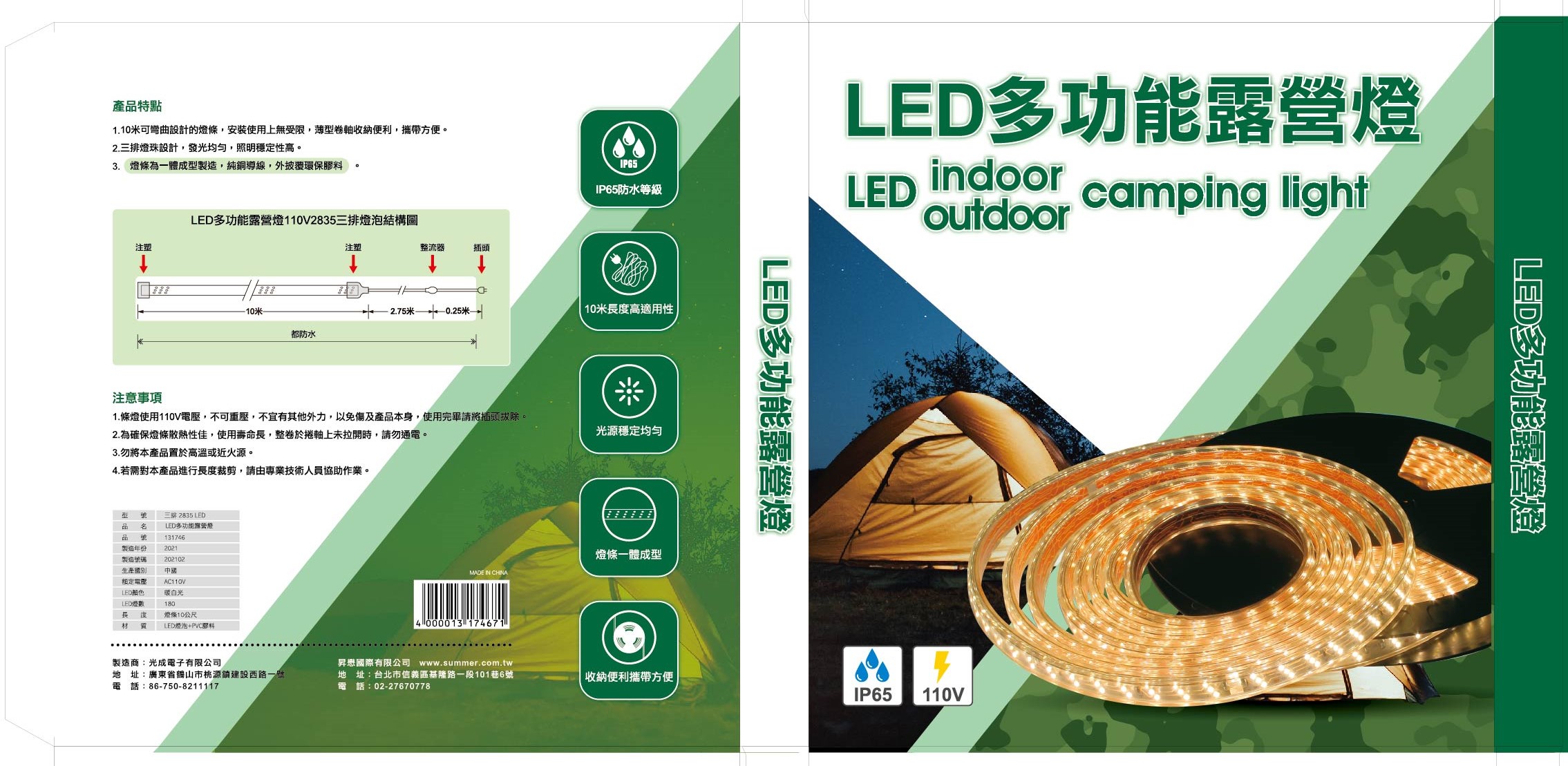 2835 LED露營燈條 10米